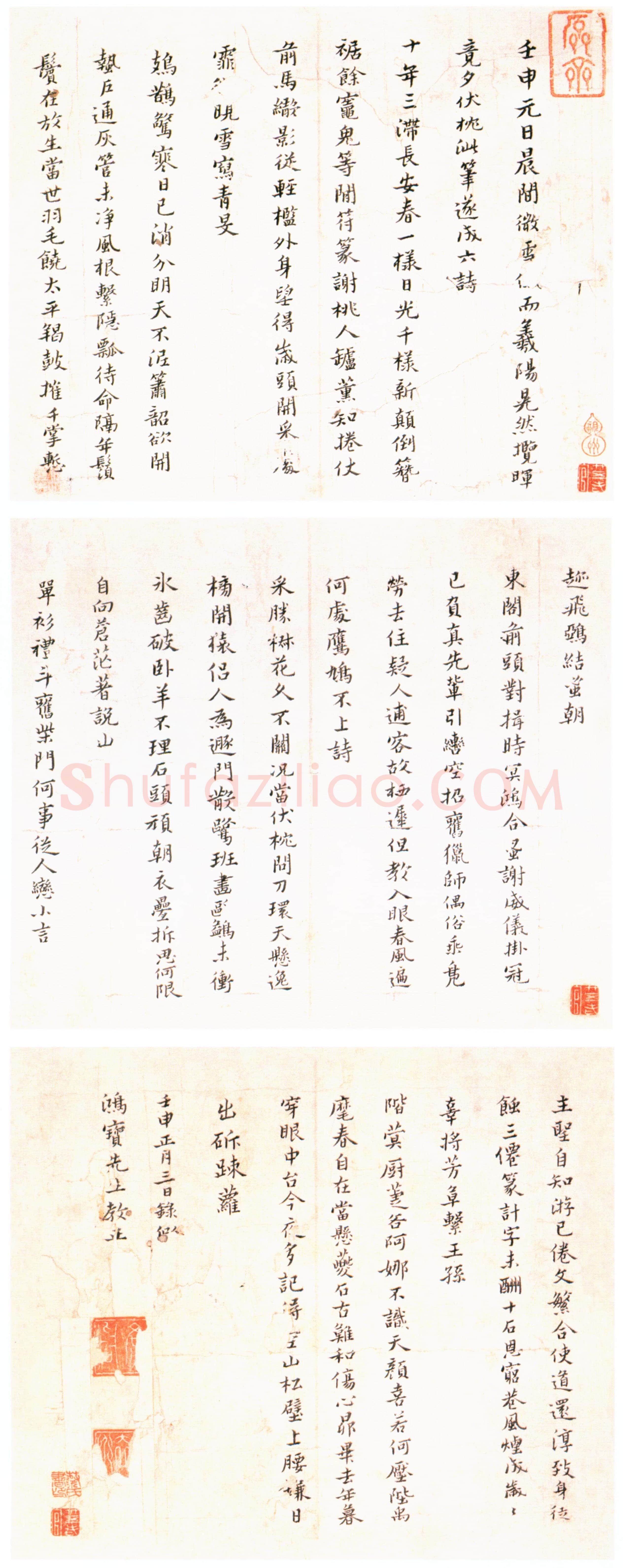 黄道周《自作诗六首诗册》纸本 楷书 26.8×32.2cm ×3 崇祯五年(1632年)浙江省博物馆藏