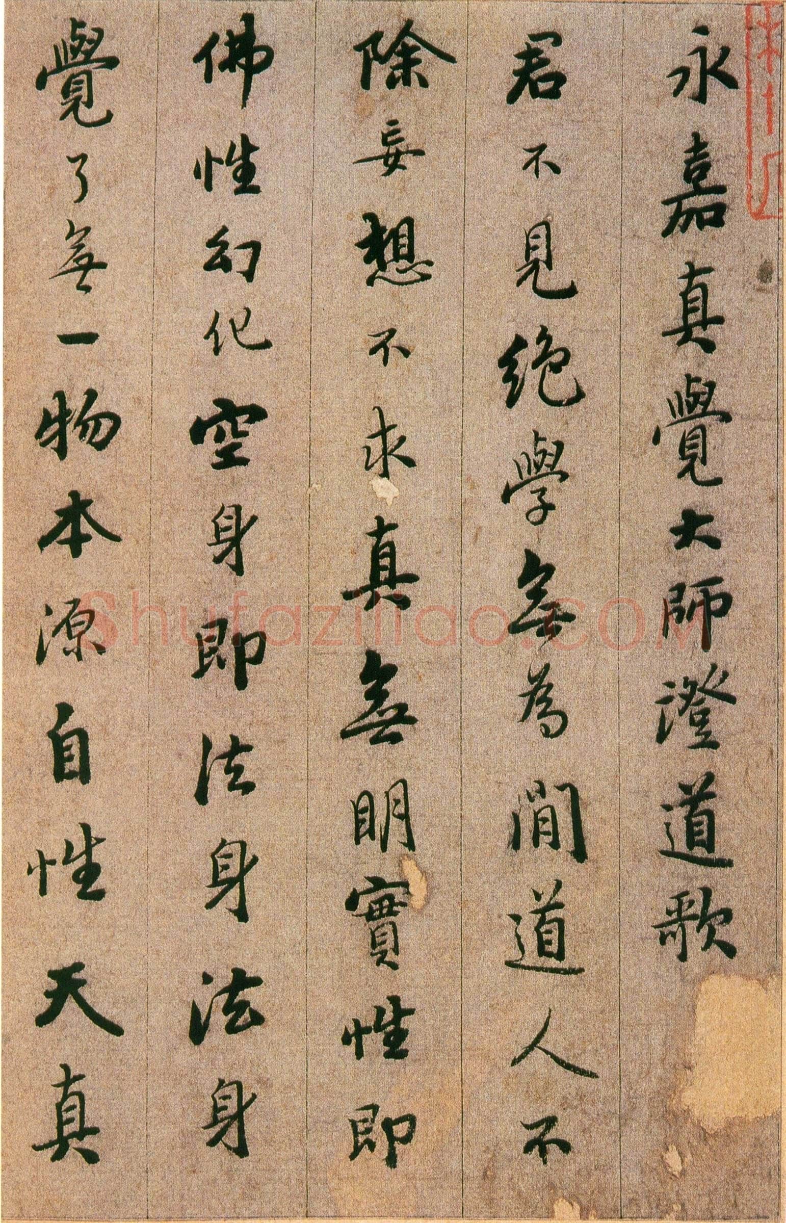 憨山《永嘉真觉大师证道歌》