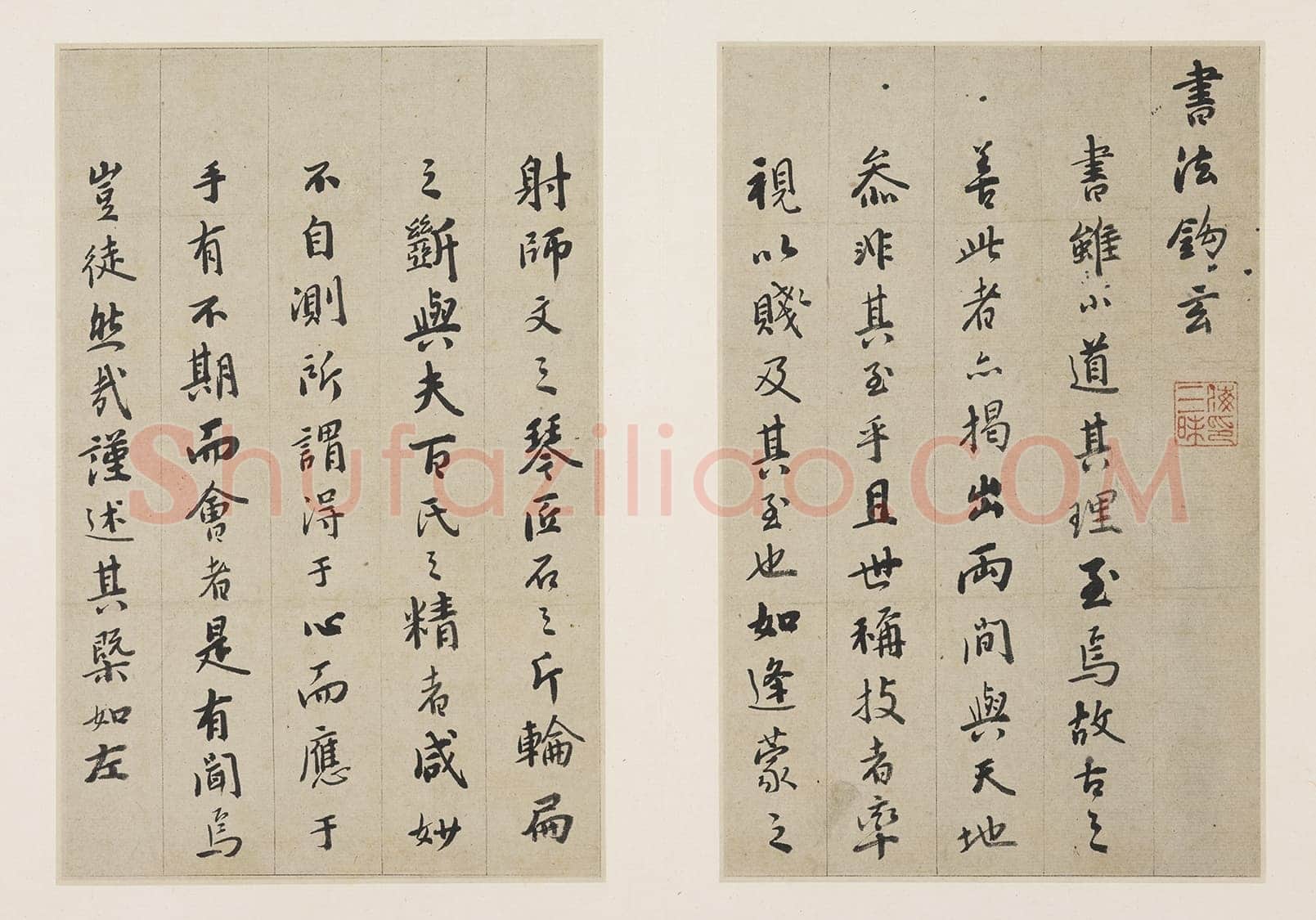 憨山《行书书法钩玄册》纸本行书 14.8×23cm(六开)万历三十八年(1610)上海博物馆藏