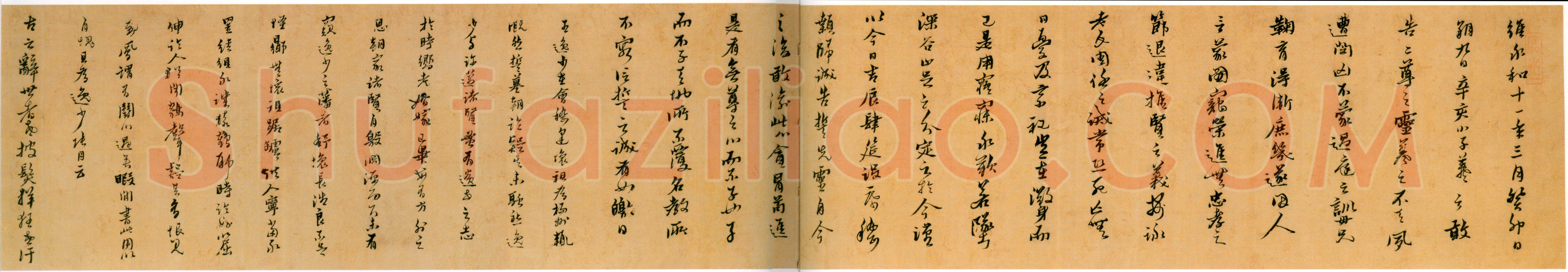 黄道周《临王羲之誓墓文卷》绢本 24.5×295.4cm 崇祯九年(1636)天津市博物馆藏