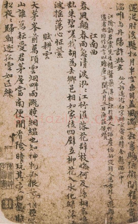 倪瓒送盛高霞等八诗帖