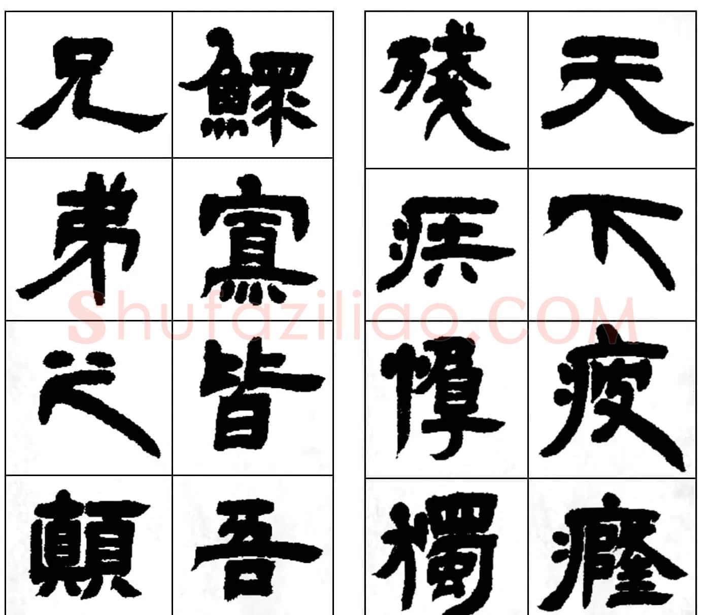 清代邓石如隶书册页《西铭》 | 书法名家作品欣赏