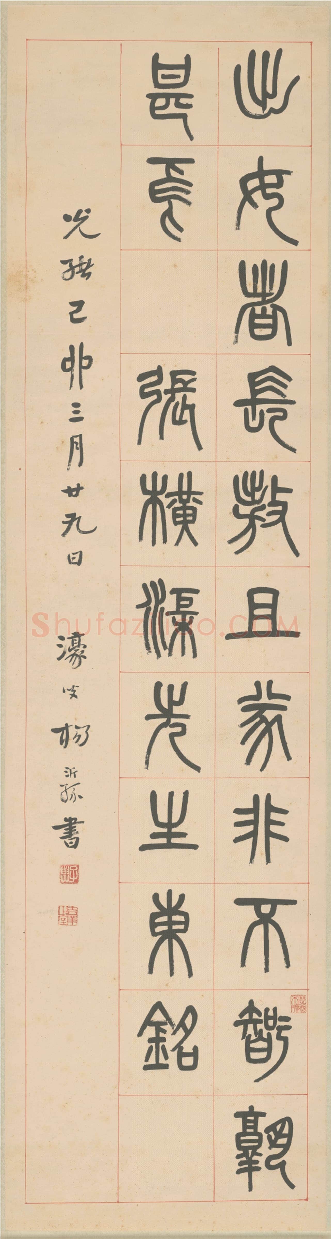 杨沂孙《篆书张载东铭四条屏》1879年 北京故宫博物院藏