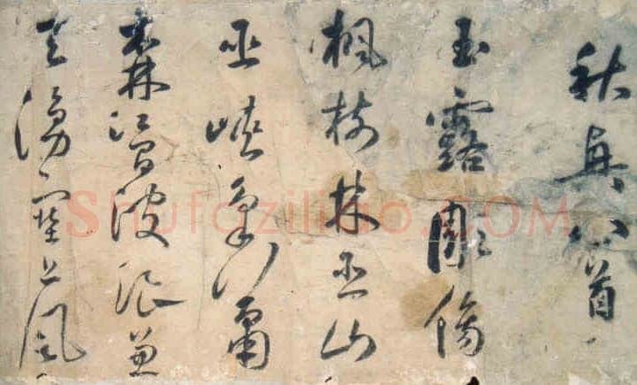 许光祚《杜甫秋兴诗卷》