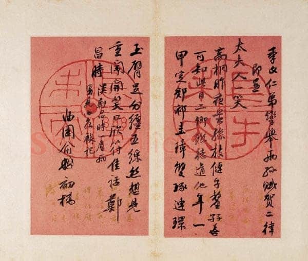 俞樾手札1