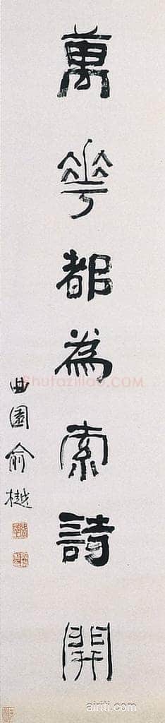 俞樾《隶书七言联》纸本 133×31.8cm 台北故宫博物院藏