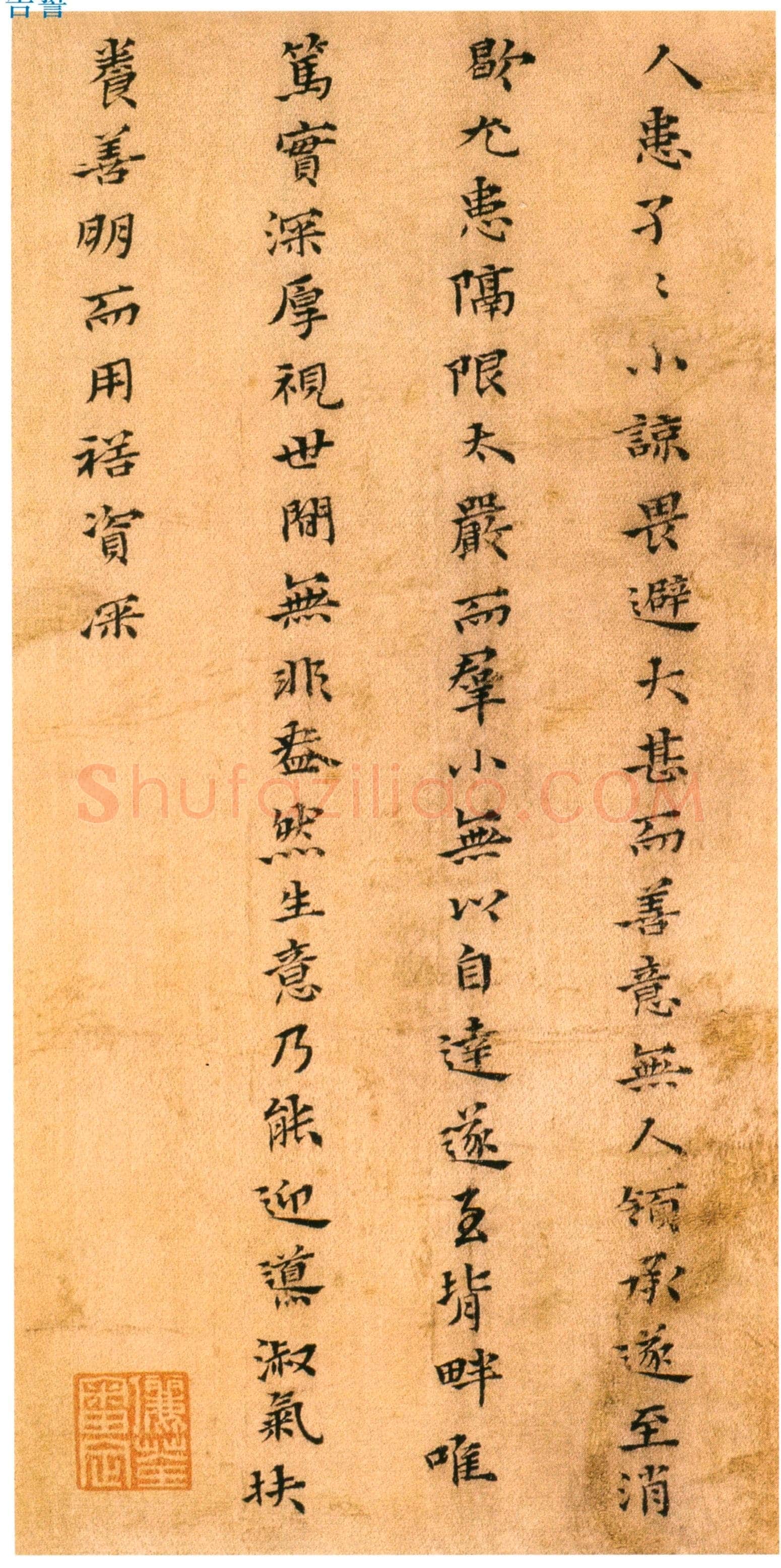 黄道周《杂书册》绫本 楷书 24.5×12cm ×24 无纪年 云南省博物馆藏