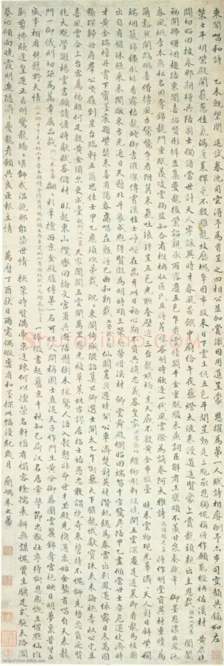 朱之蕃《东阁唱和诗轴、摹兰亭序》