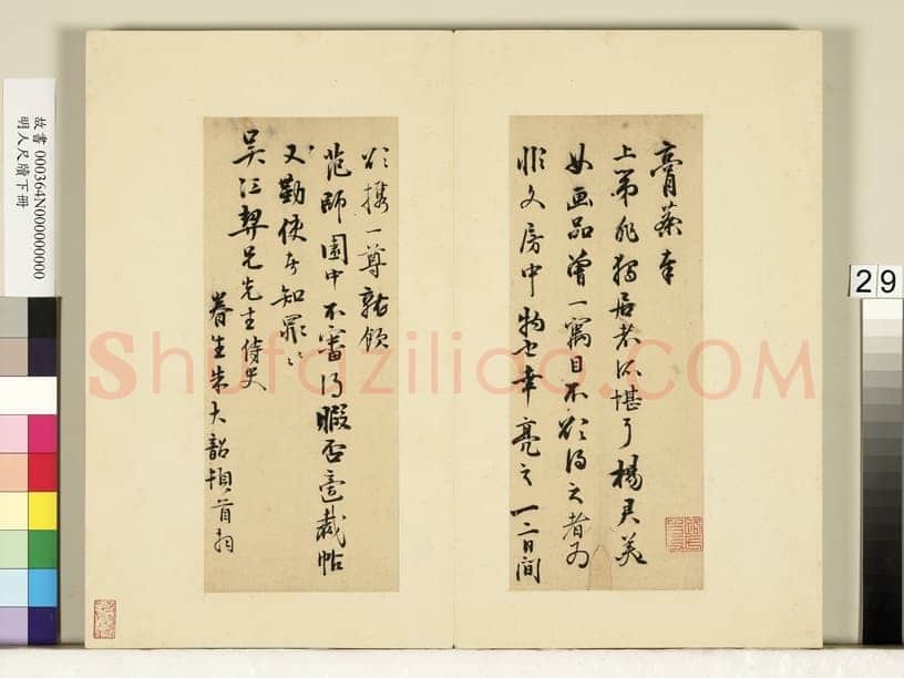 朱大韶《致吴江兄长尺牍》