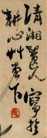 石涛题墨兰图
