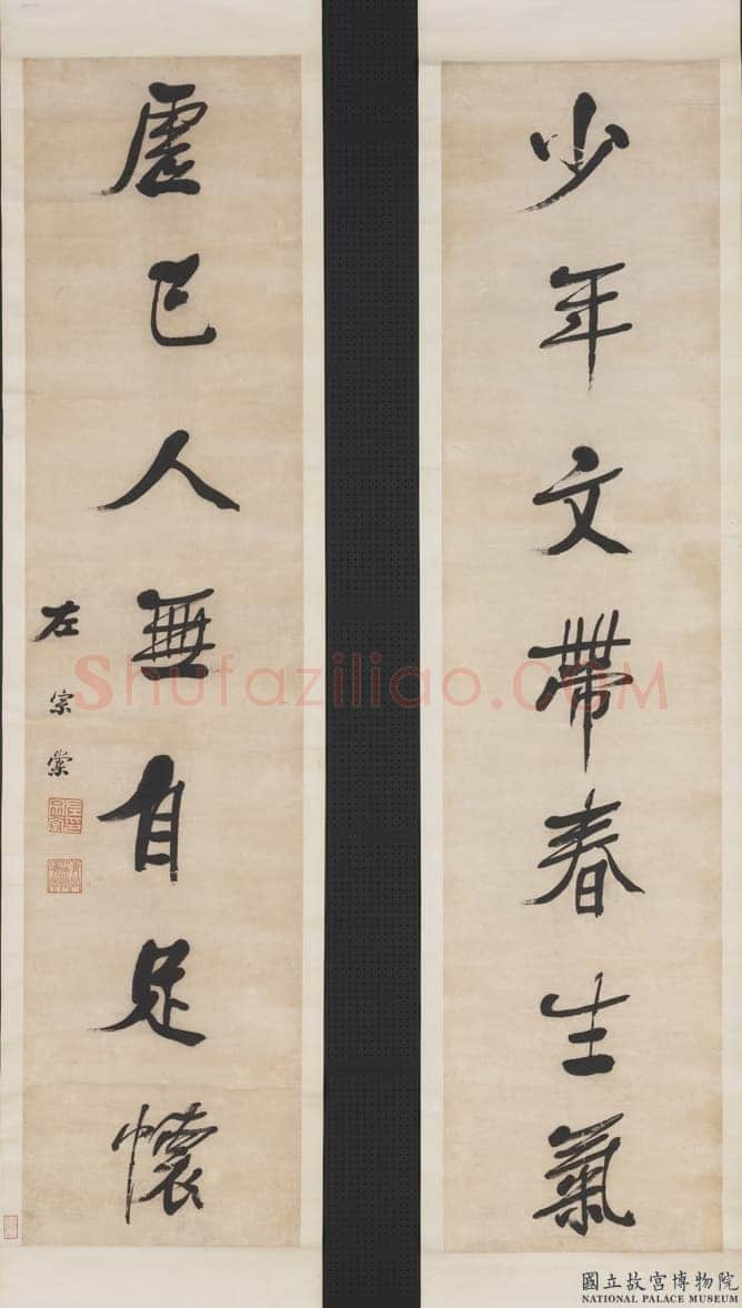 左宗棠《行书“少年虚己”七言联》纸本行书 166.2×38.7cm×2 台北故宫博物院藏