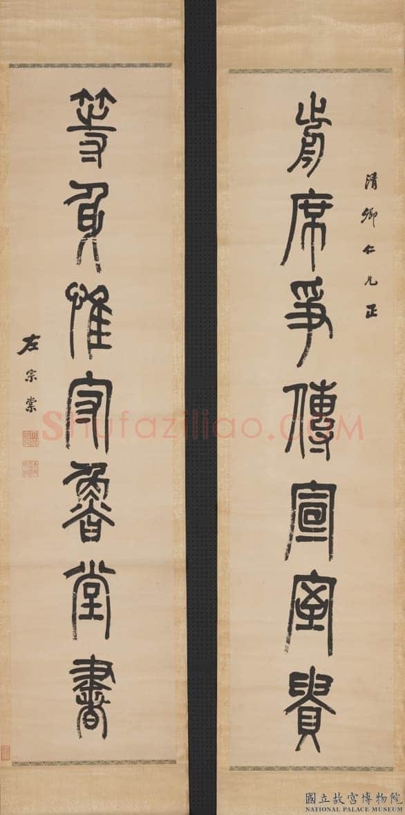 左宗棠《篆书“前席等身”七言联》纸本篆书 155×36.5cm×2 台北故宫博物院藏