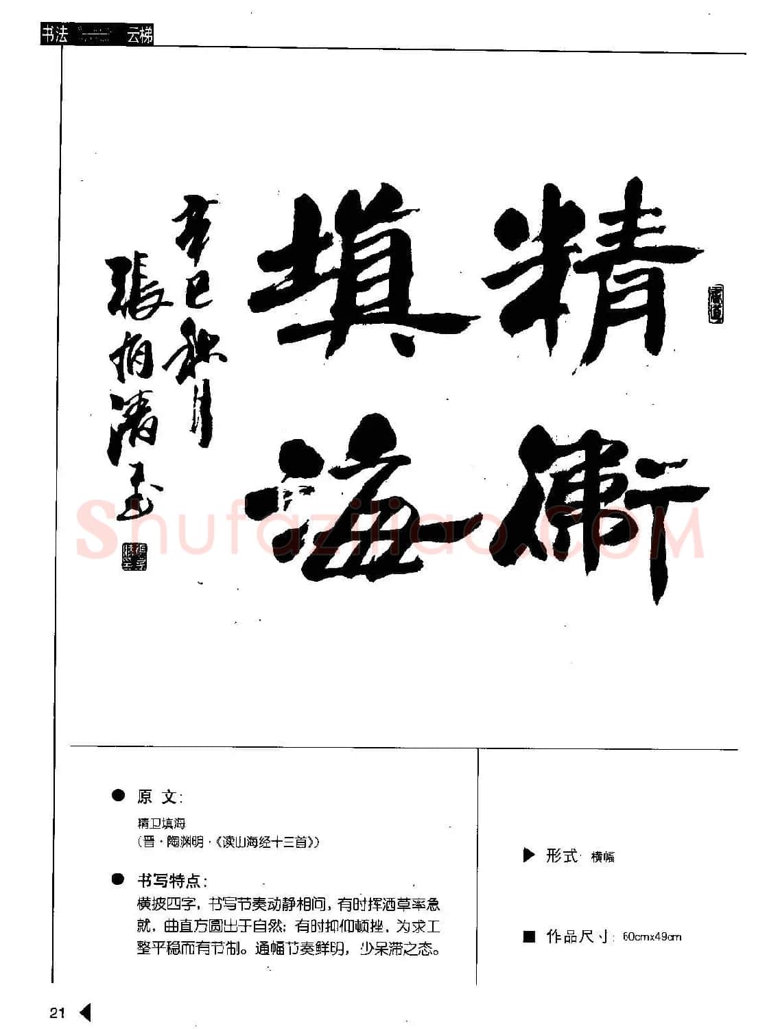 张有清隶书字帖欣赏《汉简格言50例》 | 毛笔隶书字帖
