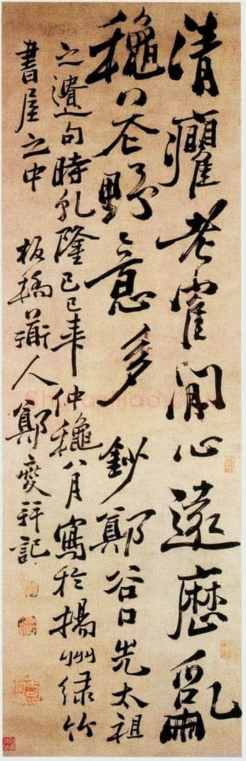 郑燮(郑板桥)《行书轴》纸本行书 110.7×58cm 1740年 首都博物馆藏