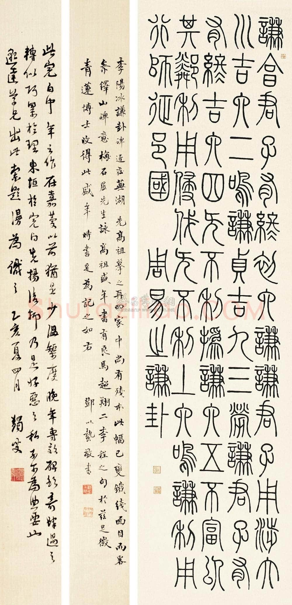 邓石如《篆书周易谦卦》立轴 纸本 170×45.5cm 北京华辰 2011年春季拍卖会竹韵轩藏中国书画专场