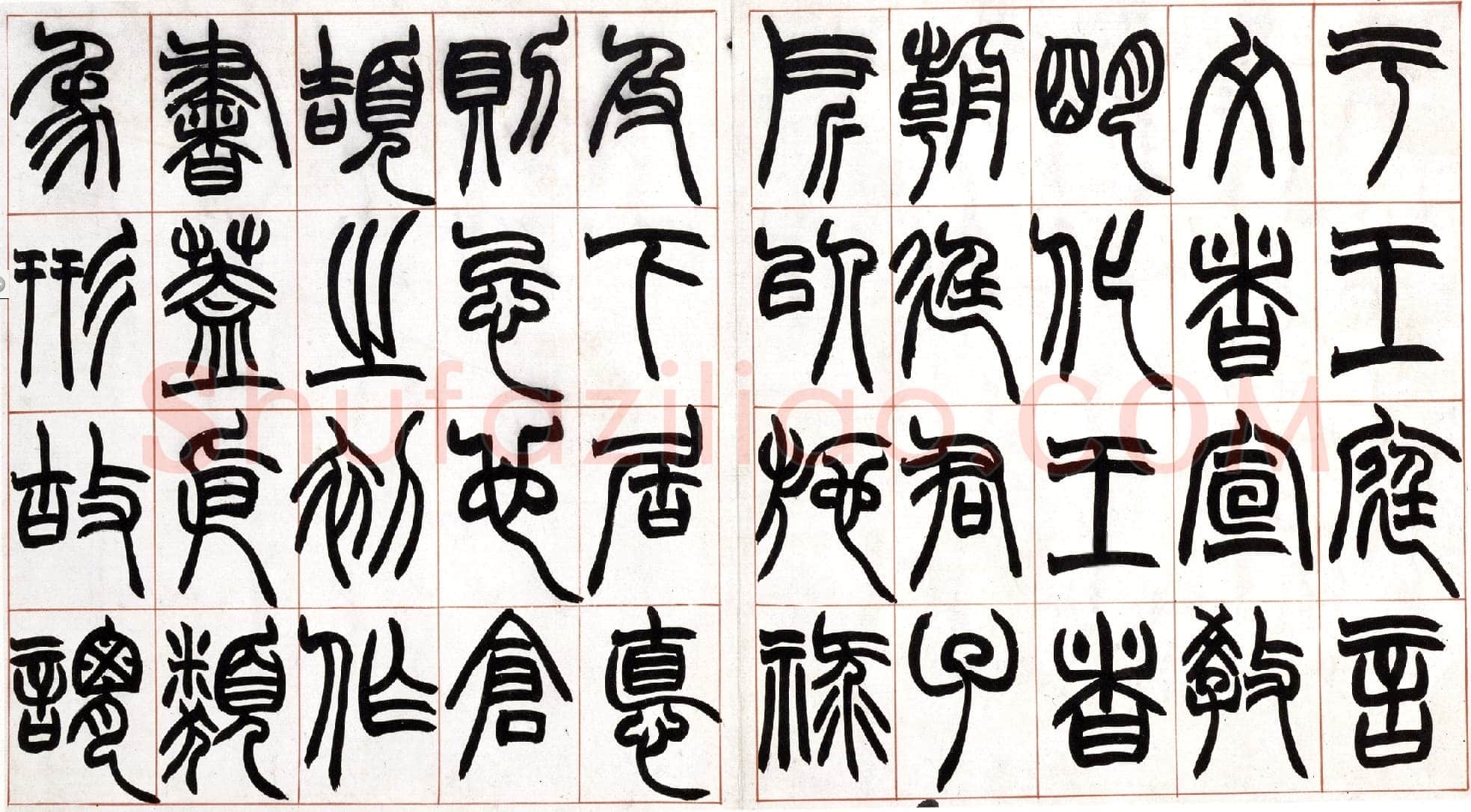 赵之谦《篆书许氏说文叙册》纸本 32.4×57.5cm 北京故宫博物院藏