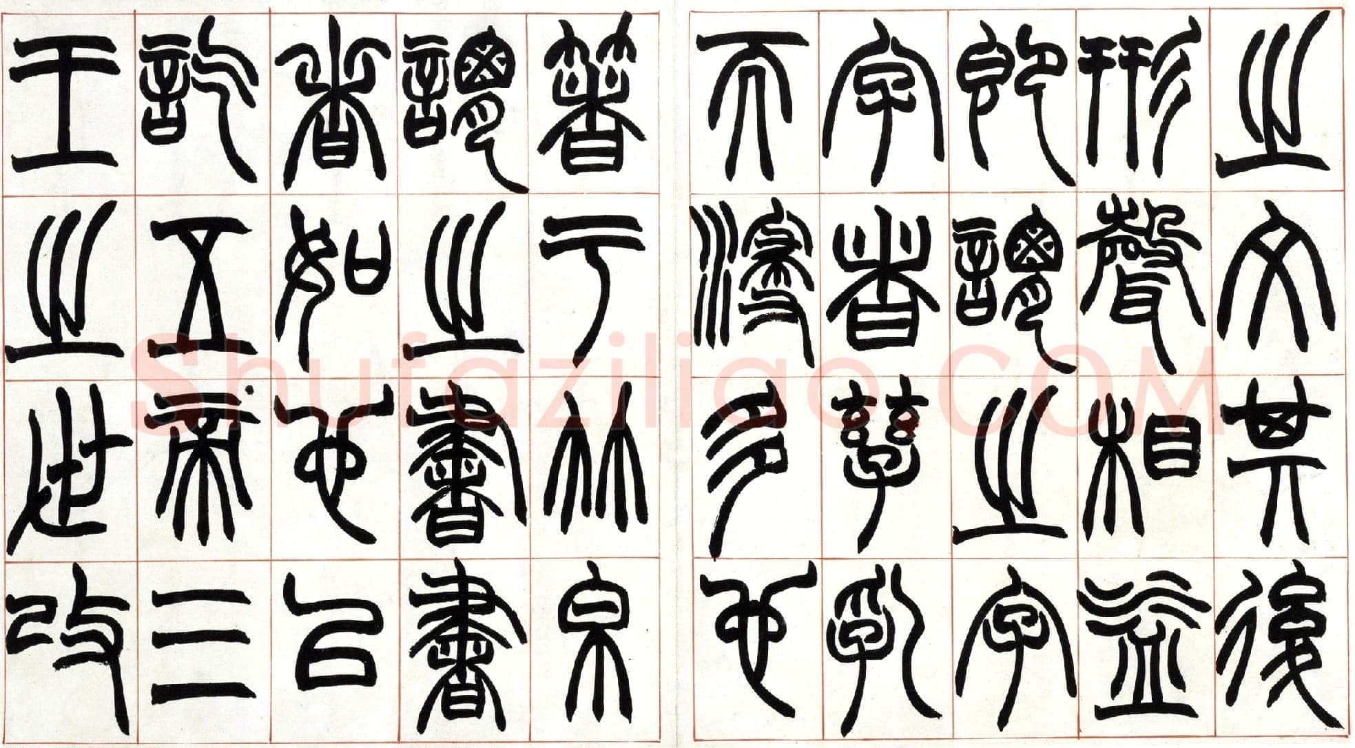 赵之谦《篆书许氏说文叙册》纸本 32.4×57.5cm 北京故宫博物院藏