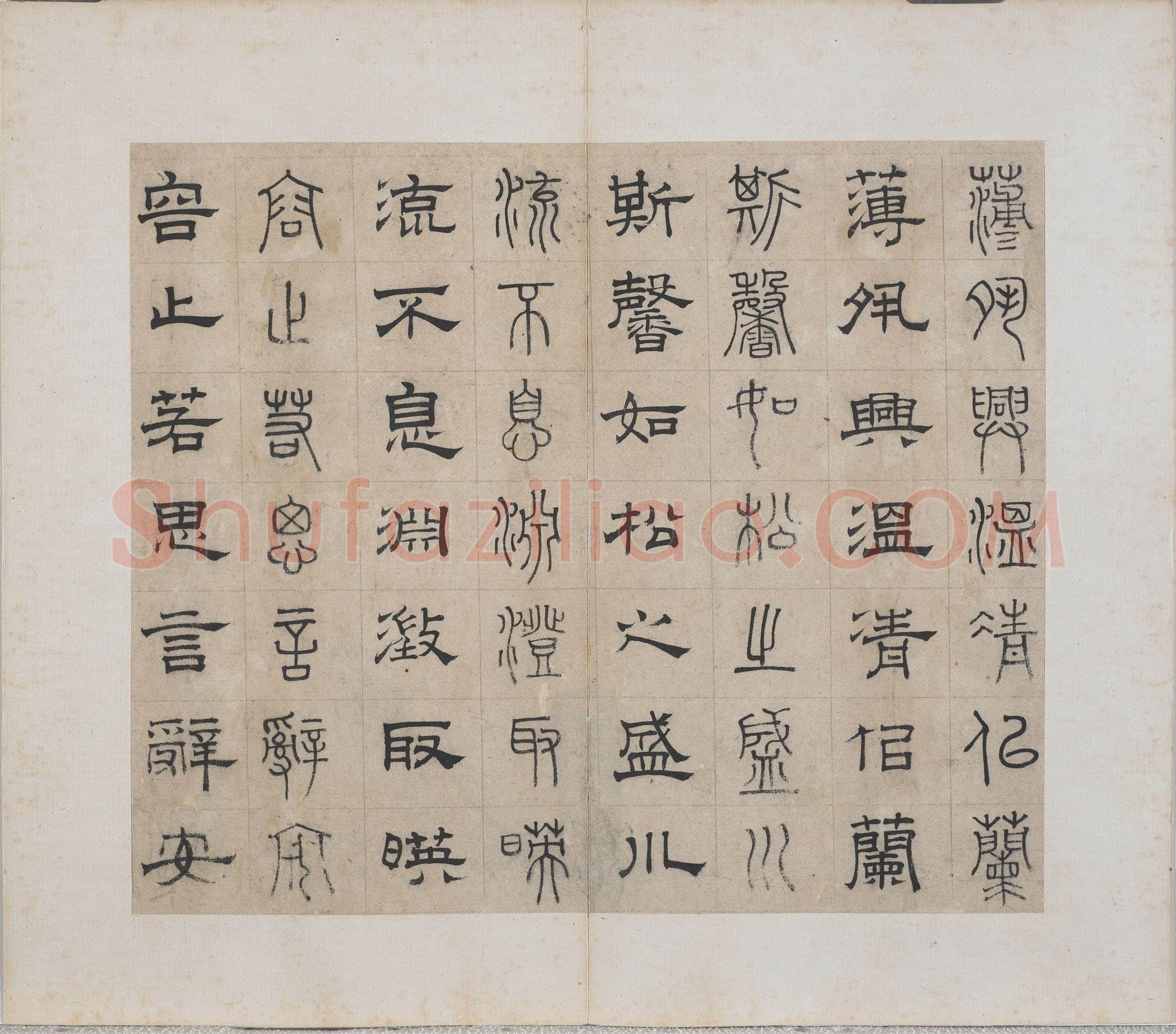 俞和《千字文篆隶册》纸本 21×24.7cm,38开 1354年 台北故宫博物院藏