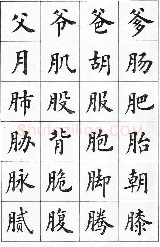 卢中南书法简体毛笔楷书字帖欣赏 | 毛笔楷书字帖