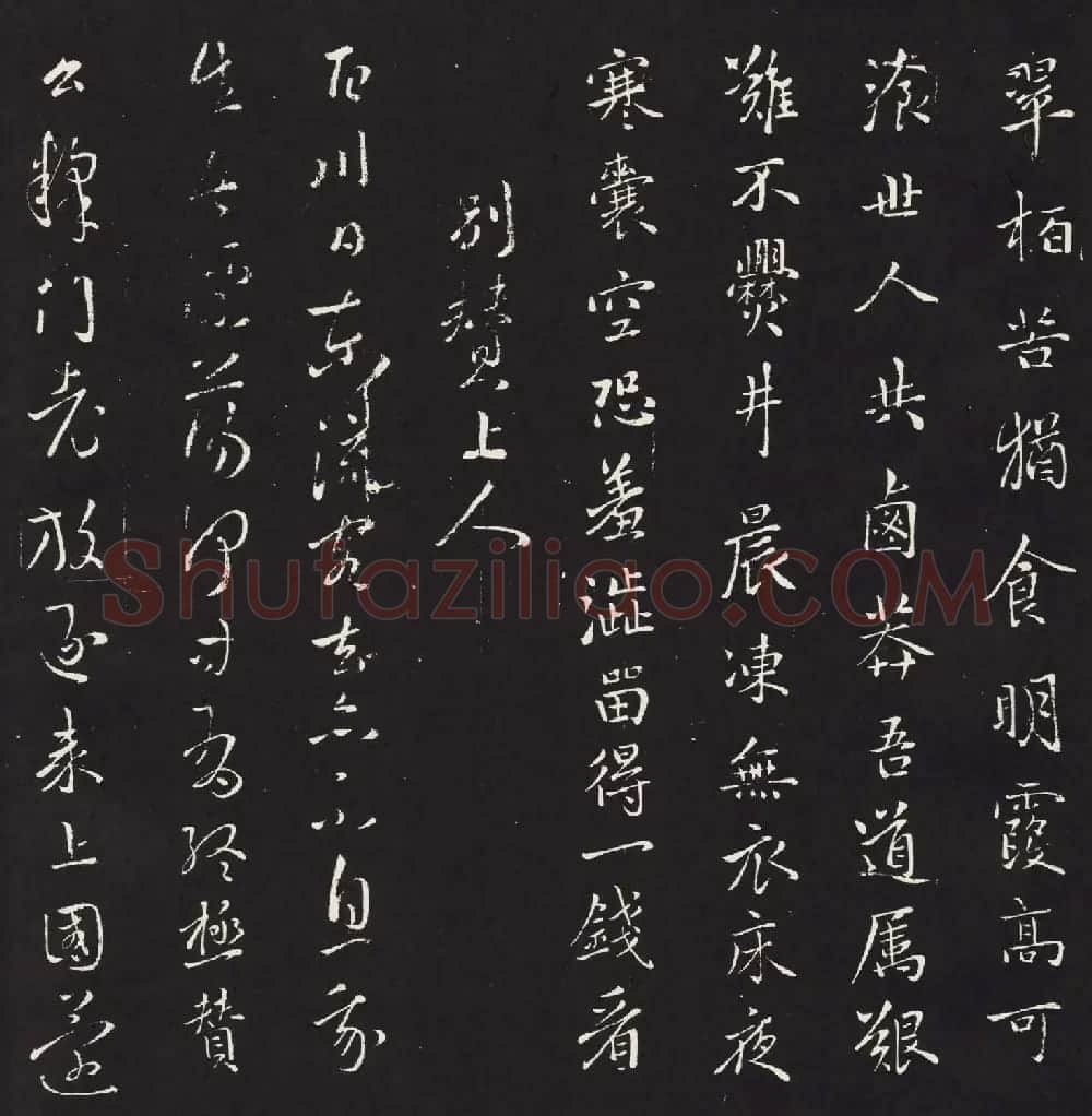 宋琬集二王书法《二妙轩碑》杜诗石刻 | 书法名家作品欣赏