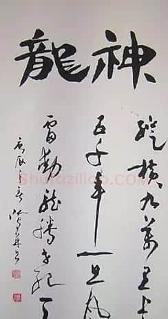 沈鸿根毛笔书法作品欣赏 | 书法作品赏析