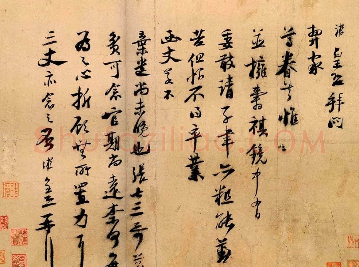 陆游书札赏析《上问台闳尊眷尺牍》 | 书法名家作品欣赏