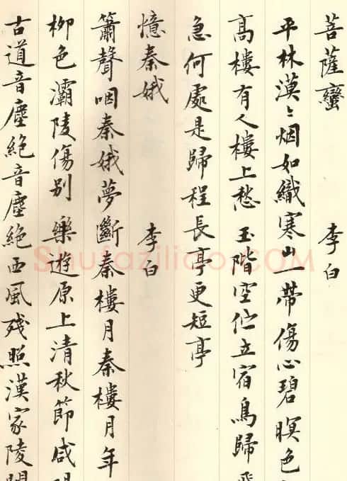 刘小晴小楷欣赏《历代名赋集》 | 毛笔书法作品