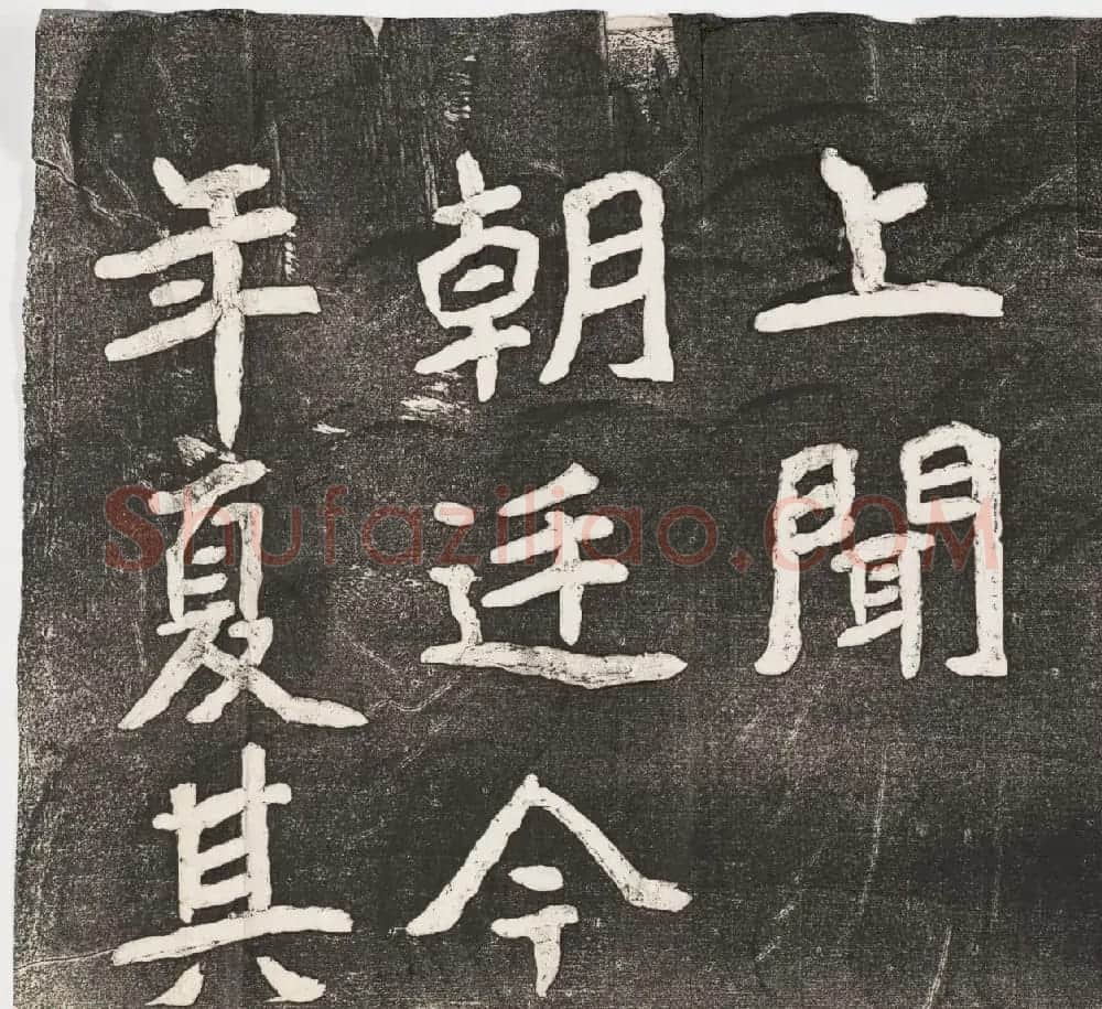 李瑞清书《皇帝旌表曾铣之母刘太夫人文》 | 书法碑帖