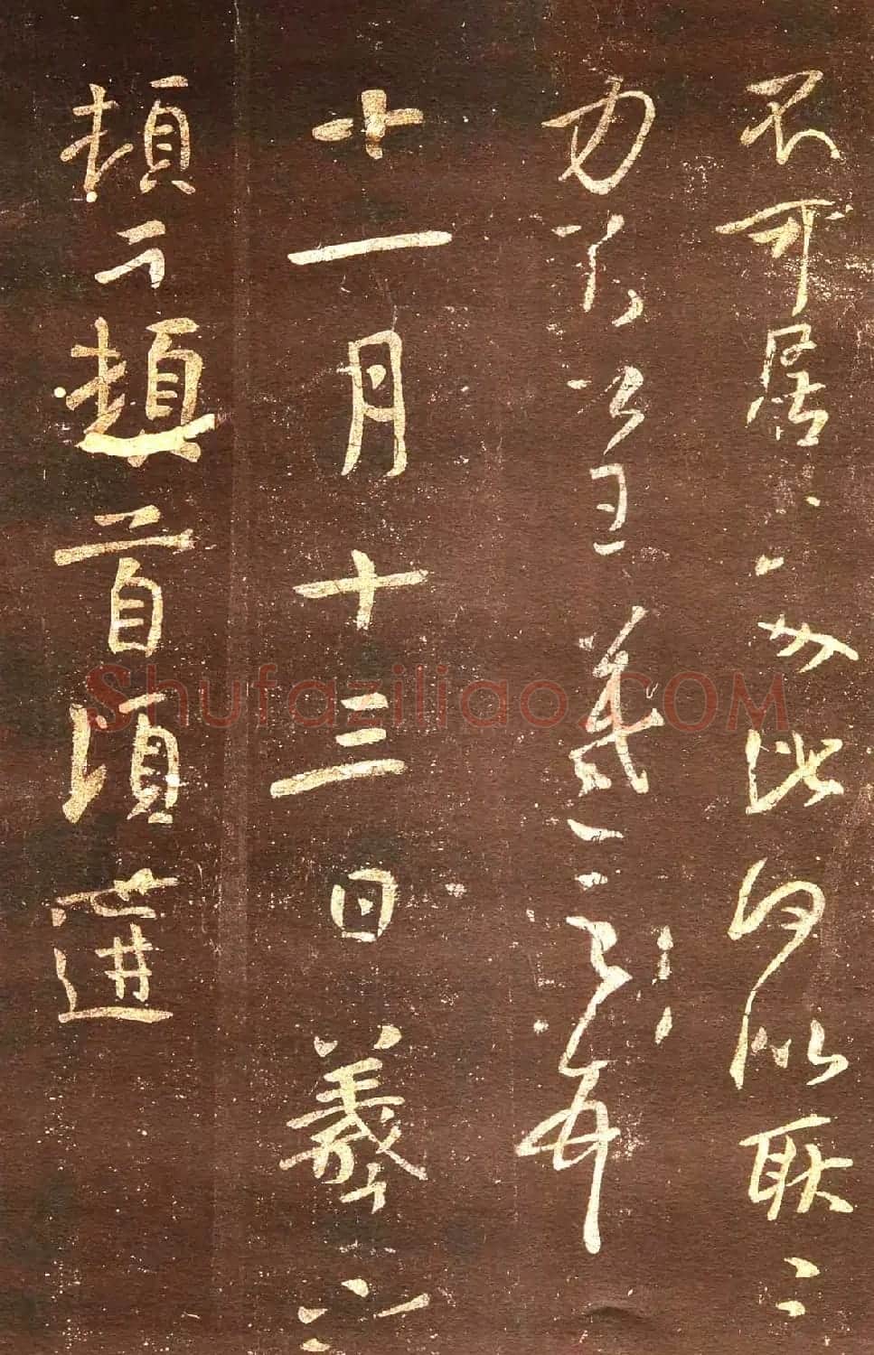 宋拓真本《鼎帖》又名《武陵帖》上海图书馆藏 | 书法碑帖