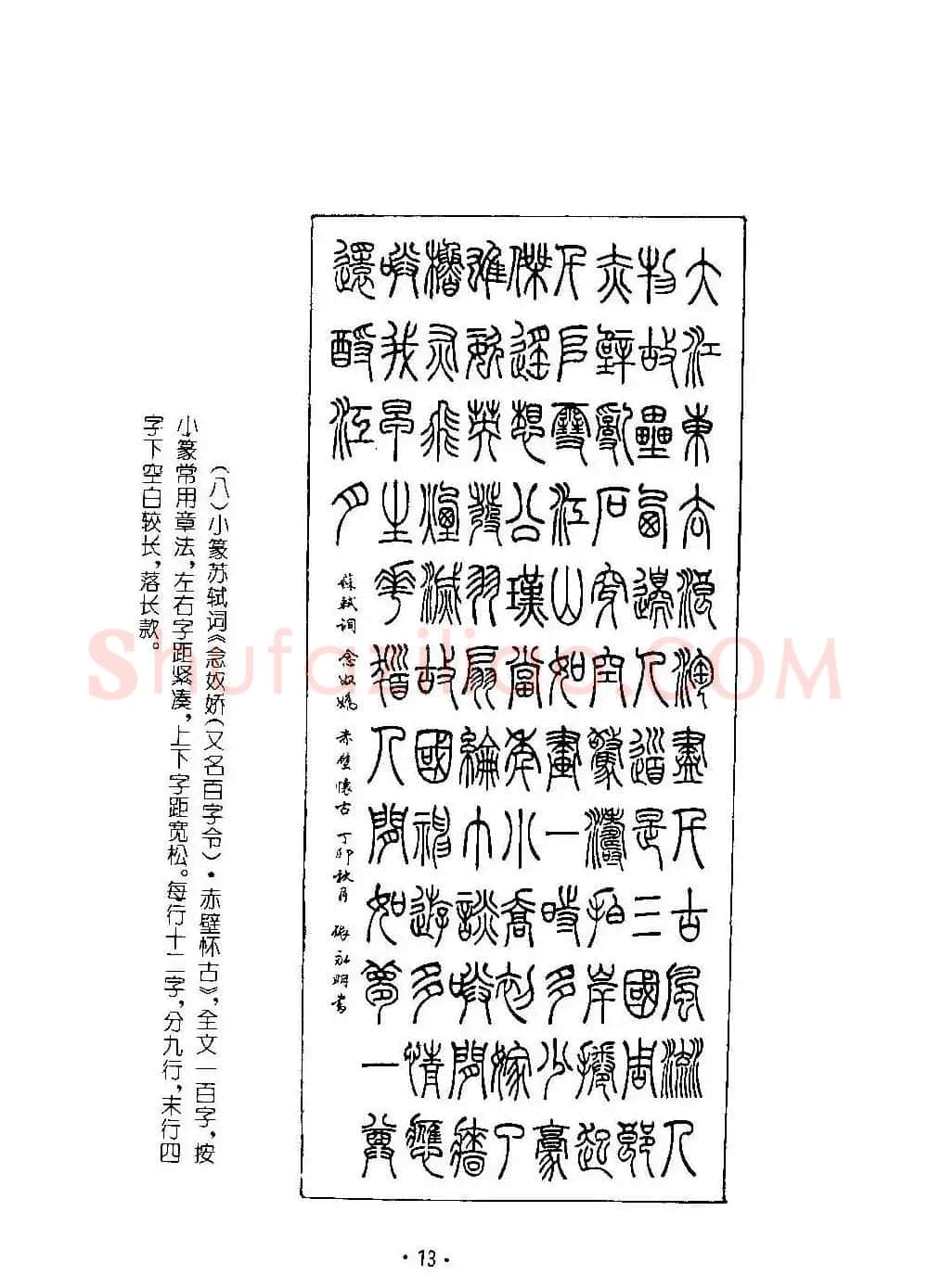 字帖欣赏《篆书章法》大小中堂篇 | 毛笔篆书字帖