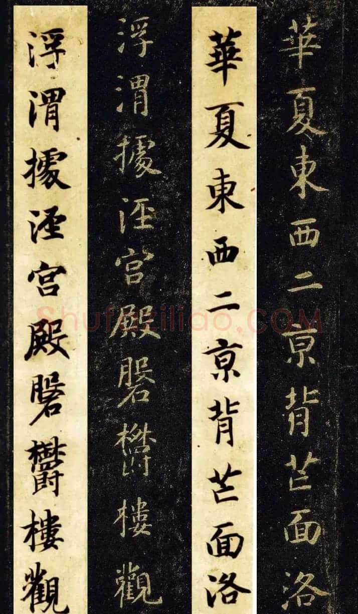 王羲之七世孙智永楷书字帖《千字文帖拓对照》 | 毛笔楷书字帖