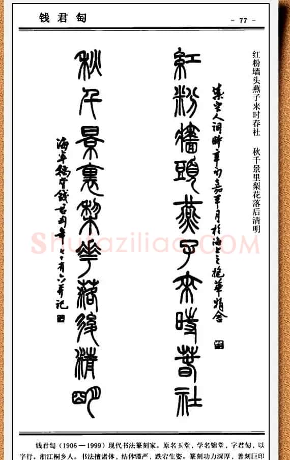 篆书欣赏《中国楹联书法经典篆书百联》 | 书法名家作品鉴赏