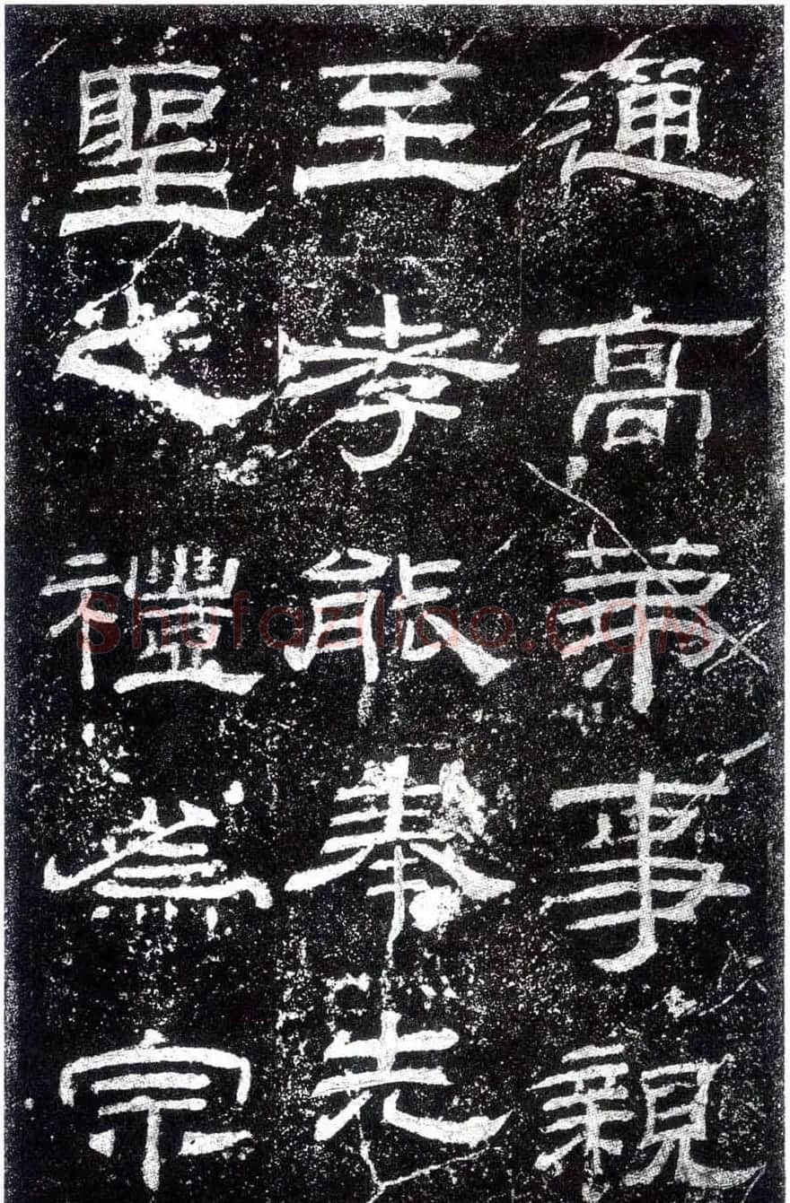 汉隶之最可师法者《乙瑛碑》 | 书法碑帖