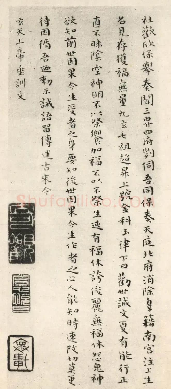 傅山小楷《玄天上帝垂训文》册 | 书法名家作品欣赏