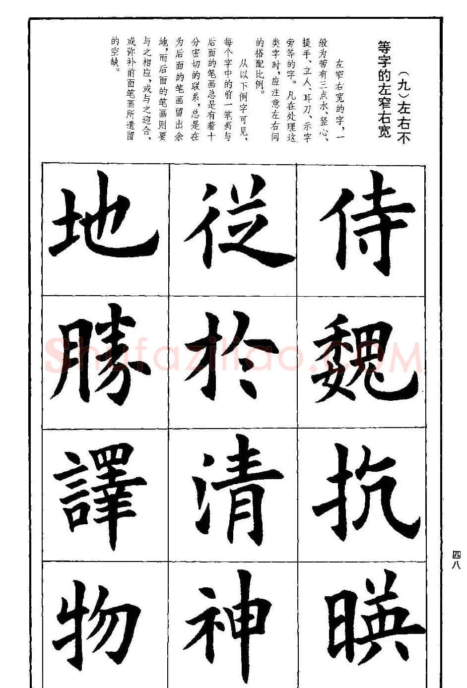 孟繁禧欧体字帖《楷书技法》 | 毛笔楷书字帖