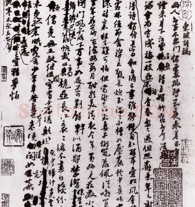 苏轼书法作品欣赏 | 毛笔书法作品