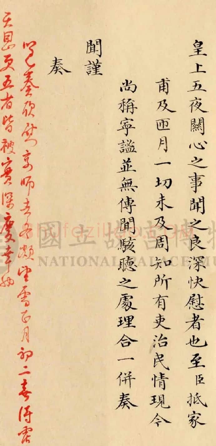 梁诗正小楷奏折 乾隆帝正月初二朱批 | 书法名家作品欣赏