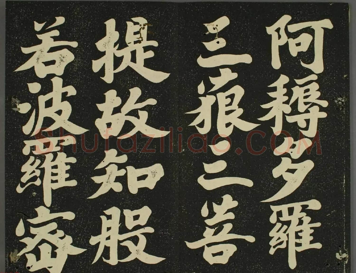 日本遣唐使空海法师楷书心经欣赏高清图 | 心经书法全文