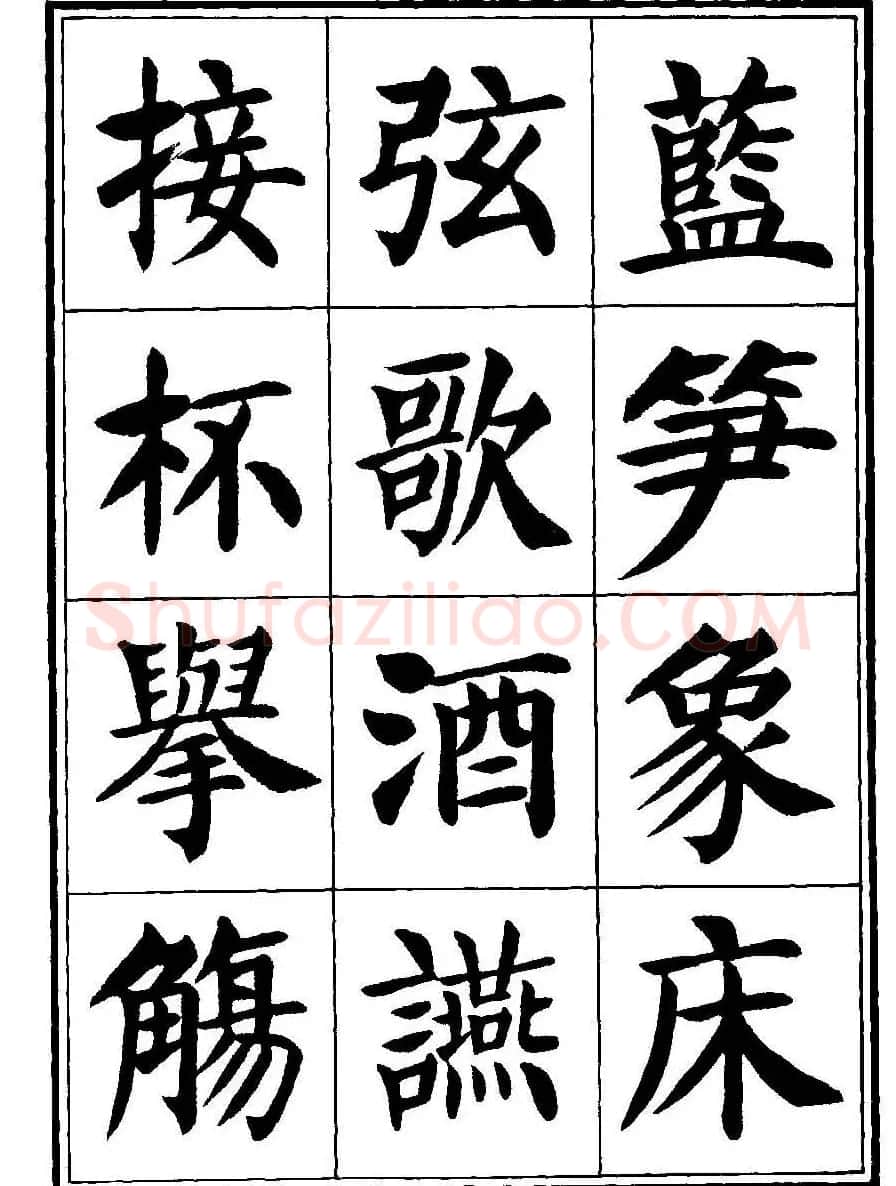 刘炳森楷书字帖《千字文》 | 毛笔楷书字帖