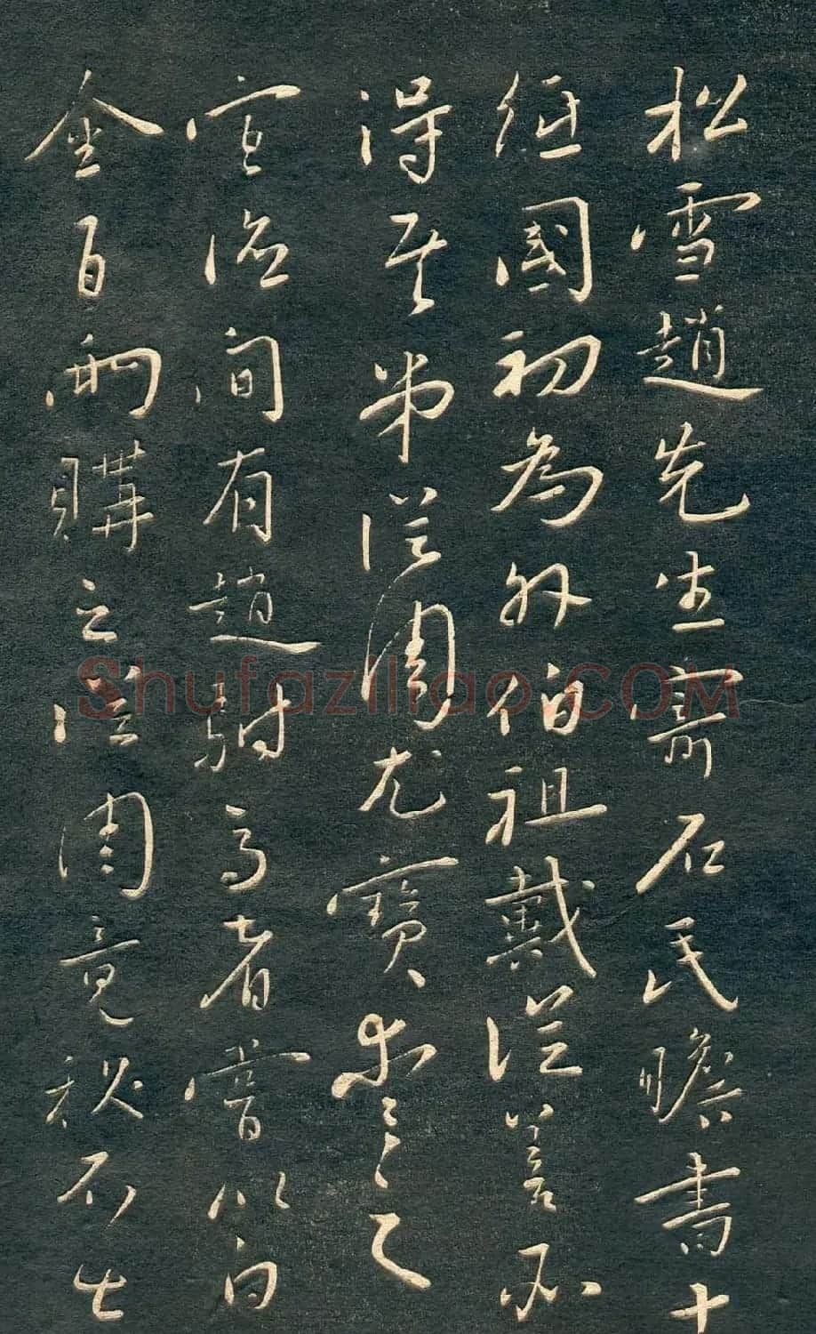 赵孟頫书法尺牍字帖《十札法帖》 | 毛笔行书字帖