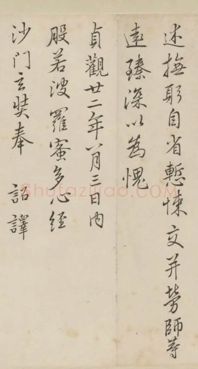 清代查嗣基行书临圣教序卷 | 书法长卷