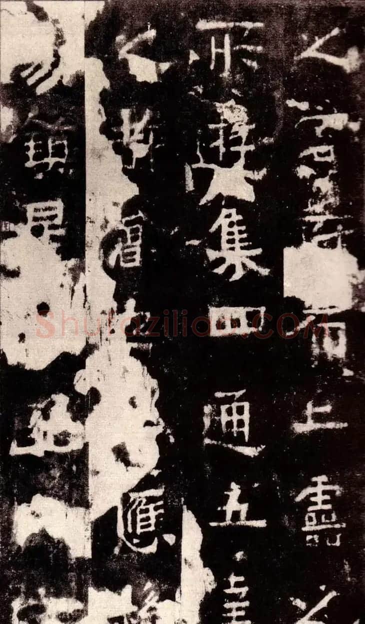 北魏著名碑刻《中岳嵩高灵庙碑》 | 书法碑帖
