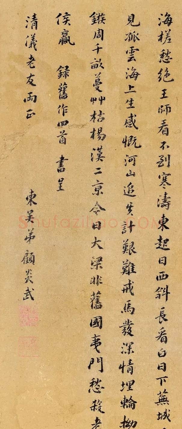 明末清初大儒顾炎武自书《海上四首》 | 名家书法作品赏析