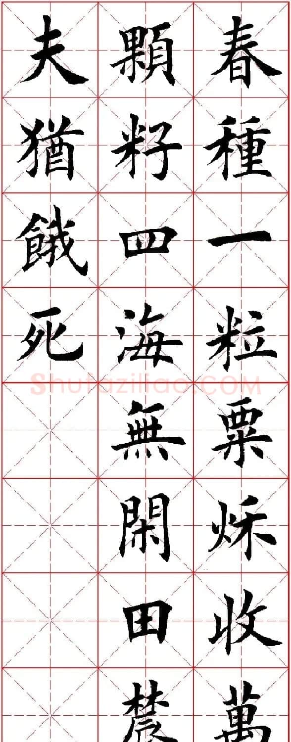 田英章楷书集字古诗·唐人五言绝句60首 | 毛笔楷书字帖
