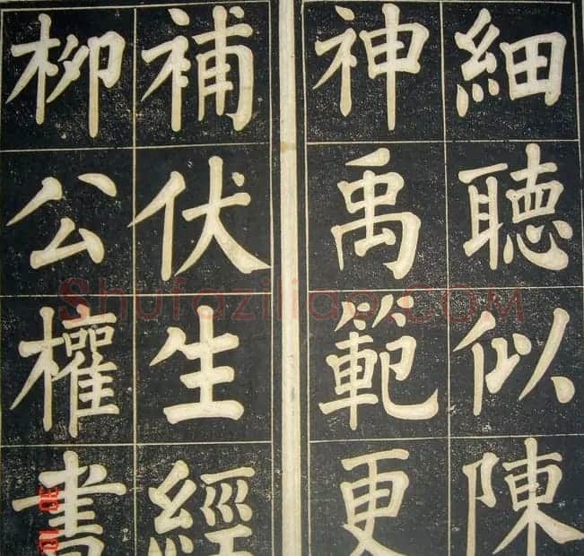 字帖《柳公权皇英曲》精拓 | 毛笔楷书字帖