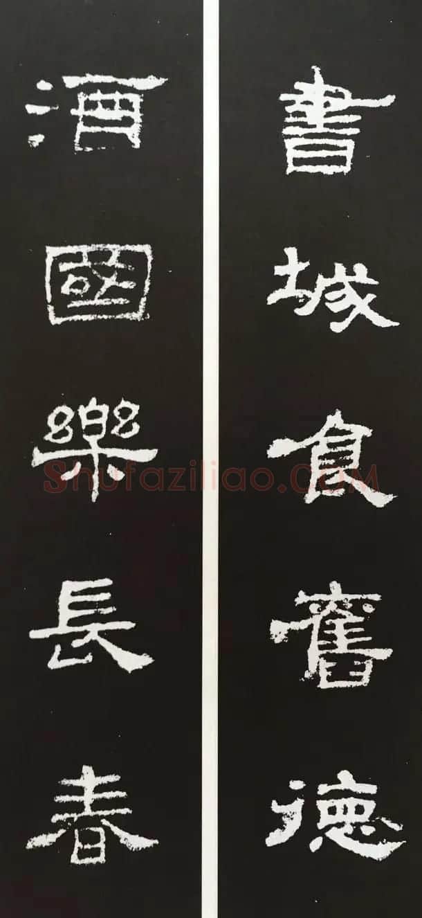 汉代隶书对联欣赏《史晨碑集联30副》 | 书法名家作品欣赏