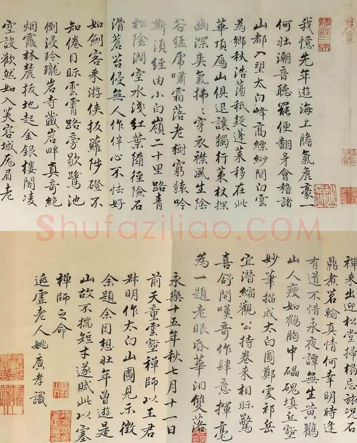 明朝姚广孝行楷书法题跋《太白山图》 | 名家书法作品精选