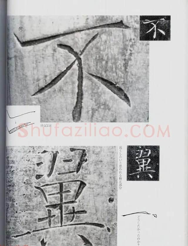 荒金大琳编著《褚遂良雁塔圣教序扩大观察记录》 | 毛笔楷书字帖