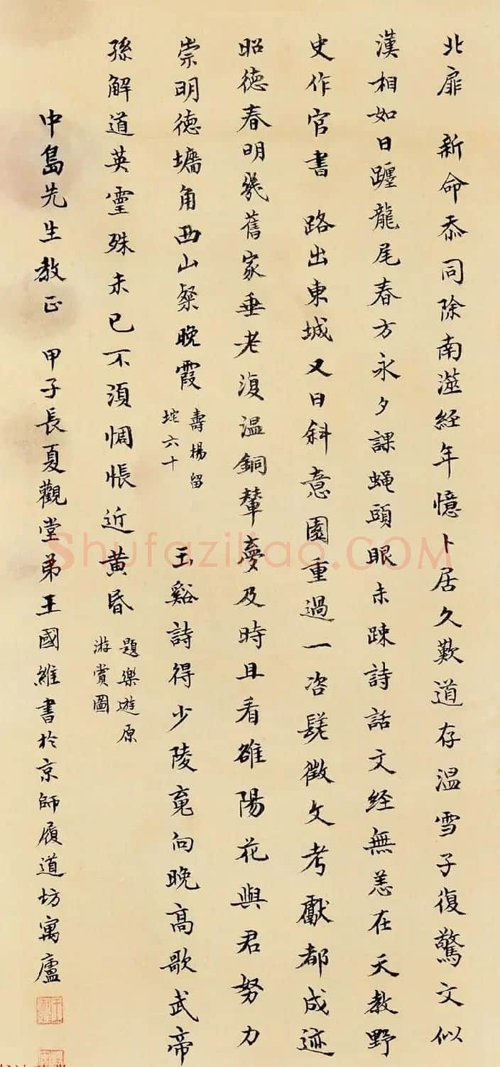 近代王国维书法墨迹欣赏 | 书法作品赏析