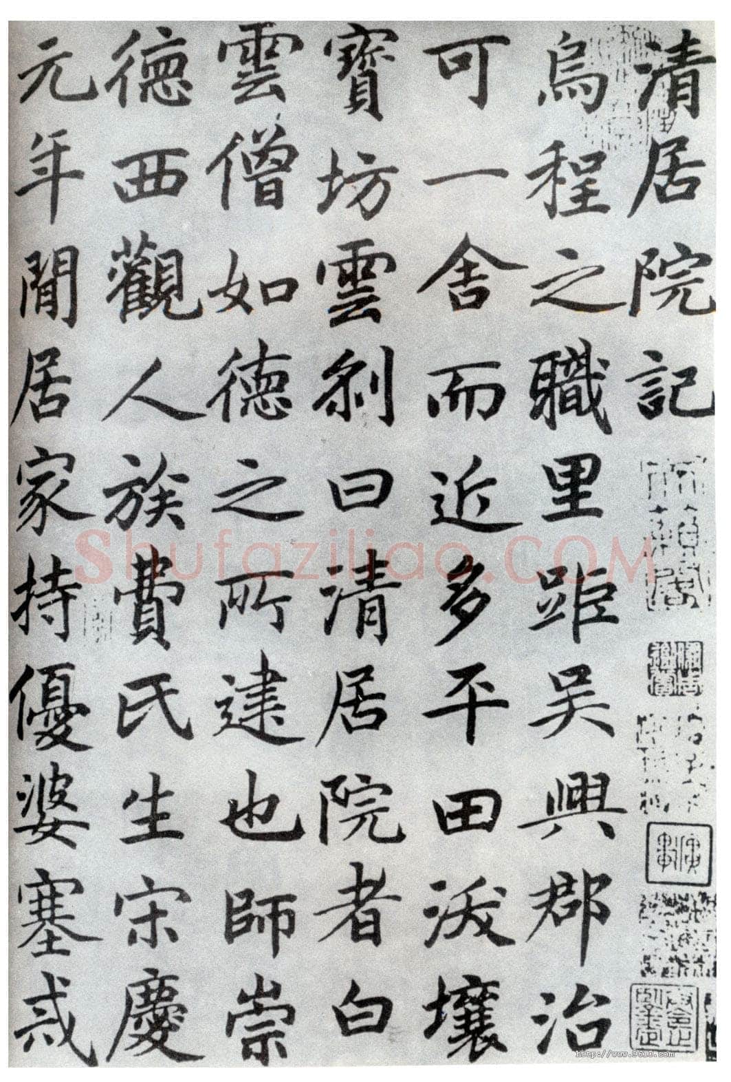 邓文原《清居院记》》(部分)日本山本悌二郎旧藏